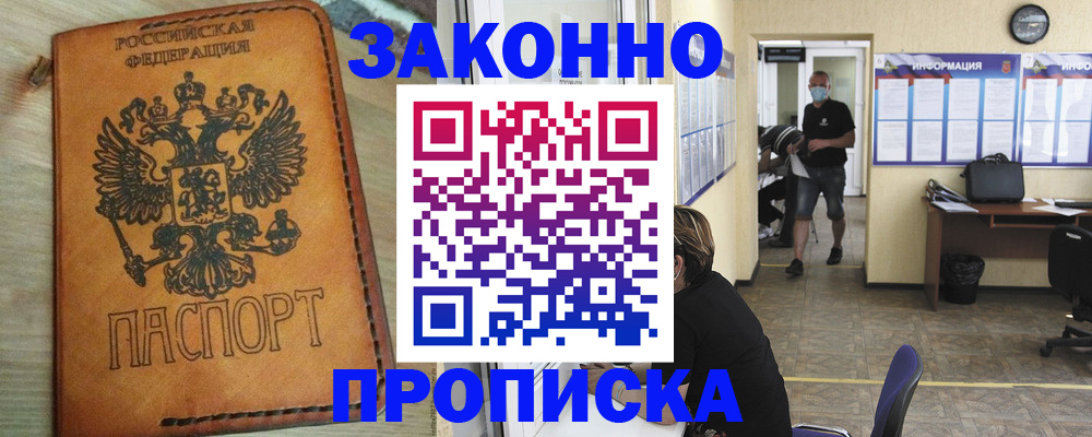 временная регистрация надежно в Луге