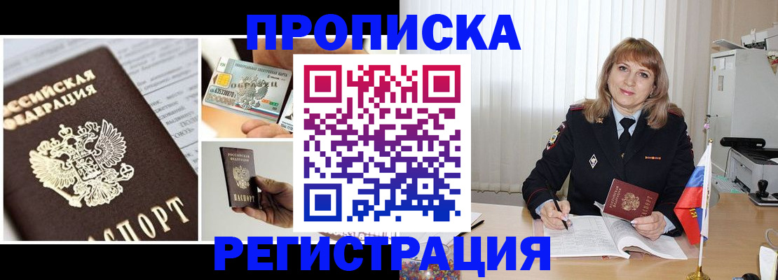 временная регистрация купить в Луге