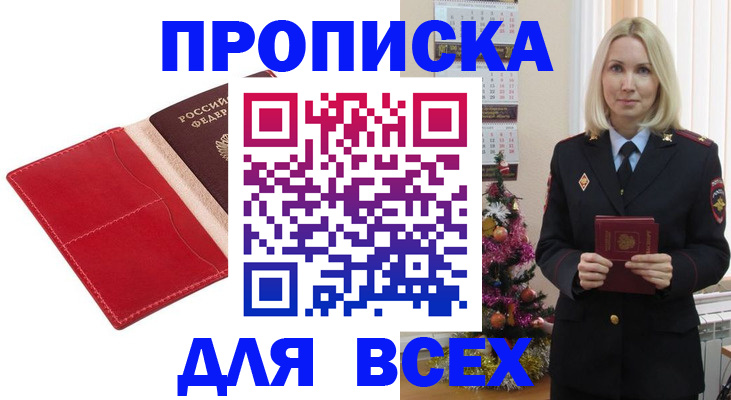 прописка штамп в Луге